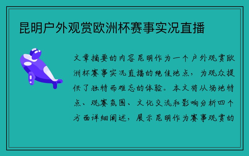 昆明户外观赏欧洲杯赛事实况直播