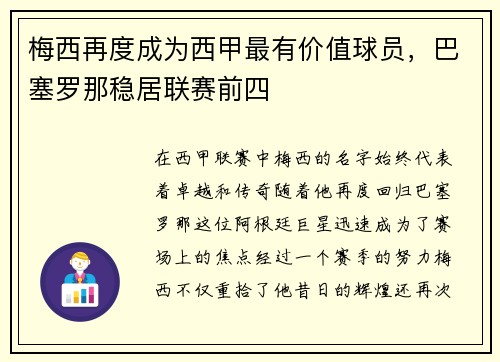 梅西再度成为西甲最有价值球员，巴塞罗那稳居联赛前四